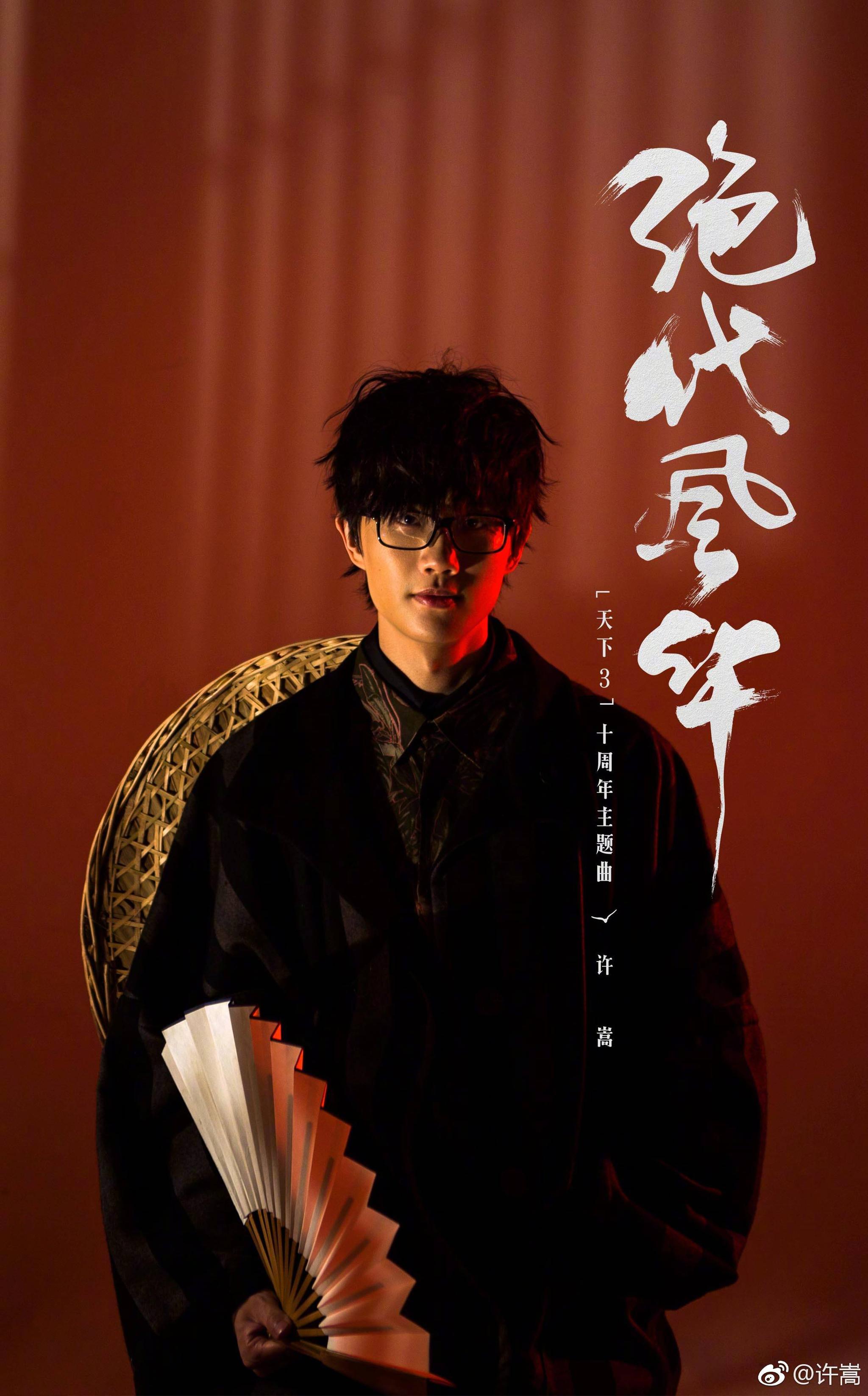 许嵩新歌 许嵩全新单曲《绝代风华》 ,12:00全网上线,画面好美