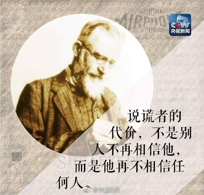 萧伯纳说