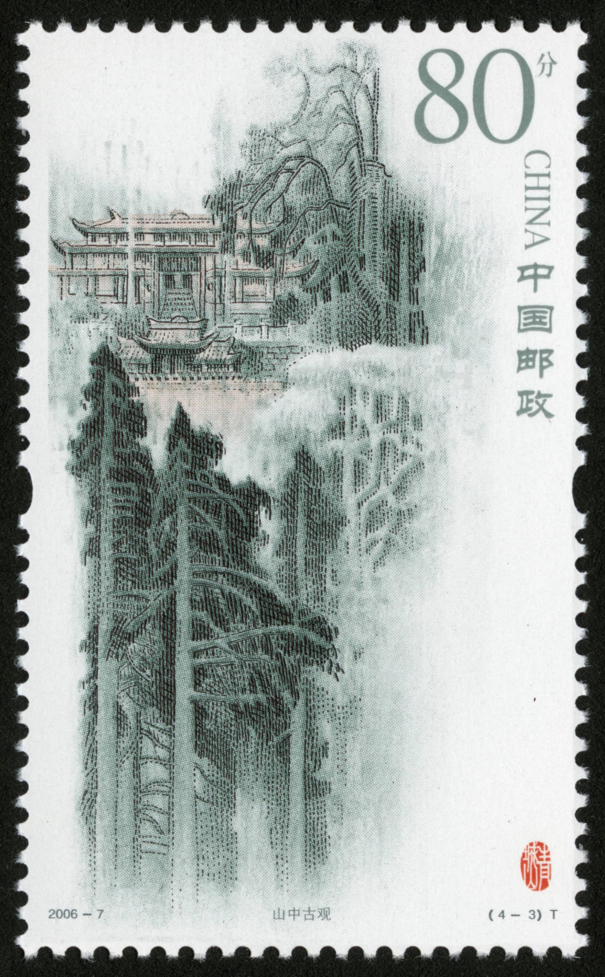 四川青城山,2006年发行,一套四枚