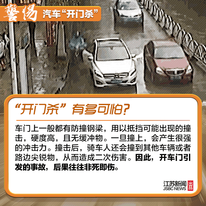 南京交管部门曾统计,10天内南京因开车门引发的各种交通事故高达98起.
