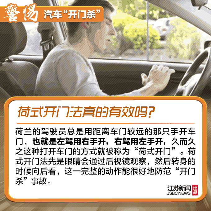 10天98起"开门杀"!你知道开车门的正确姿势吗