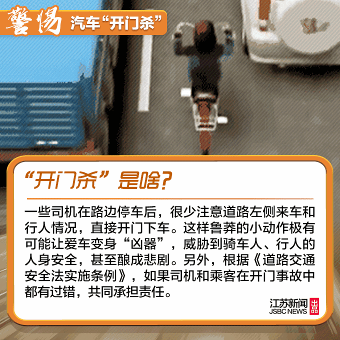 10天98起"开门杀"!你知道开车门的正确姿势吗