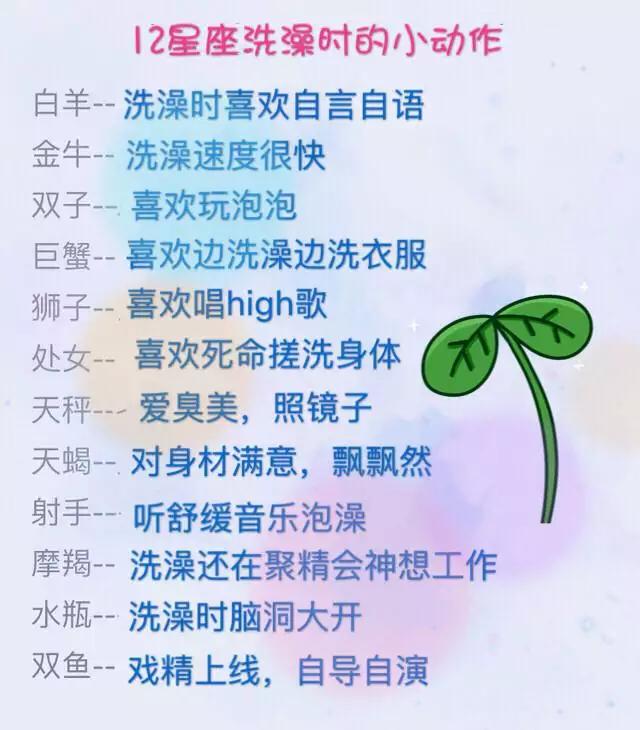 十二星座的爱像什么,12星座洗澡时的小动作