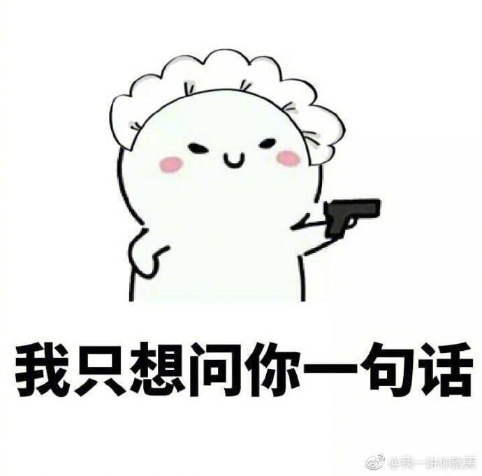 做我对象可好!谁可以艾特我下