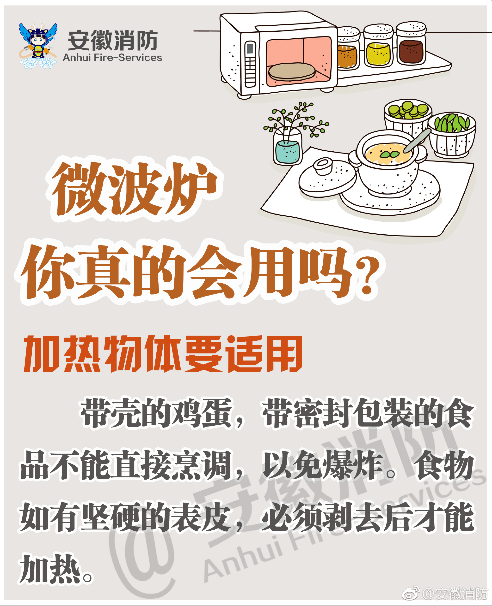 微波炉,你真的会用吗?[并不简单]