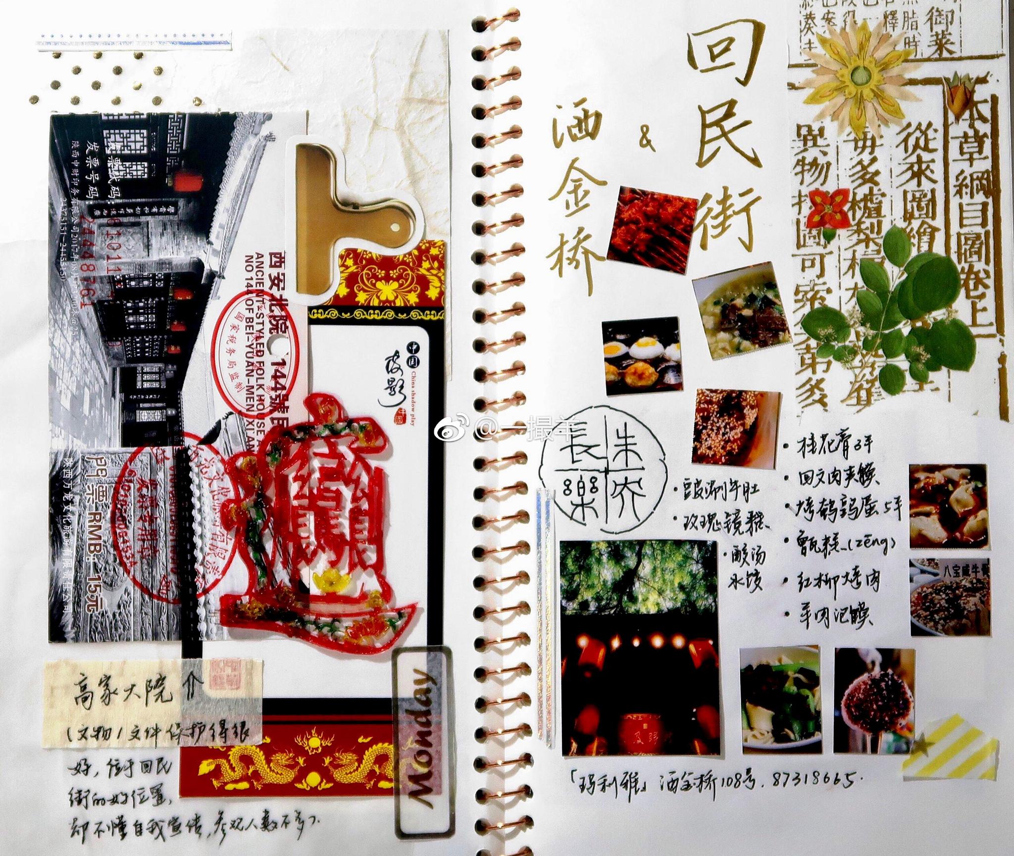 西安人文艺术旅游路线 旅游&观展手帐(扫描版)陕西历史博