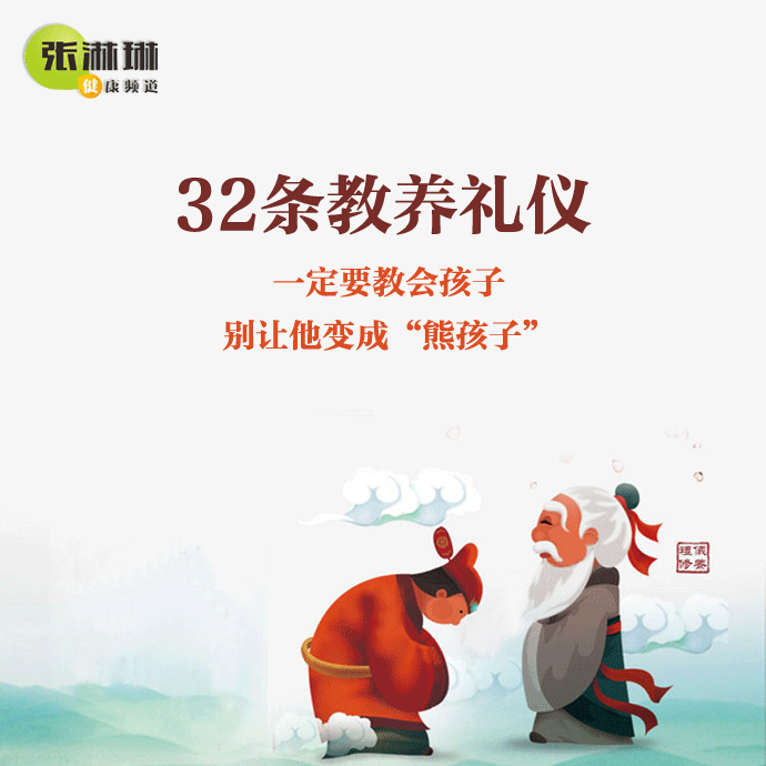 32条教养礼仪