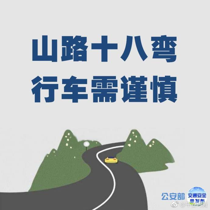 坡陡弯急警示标语图片