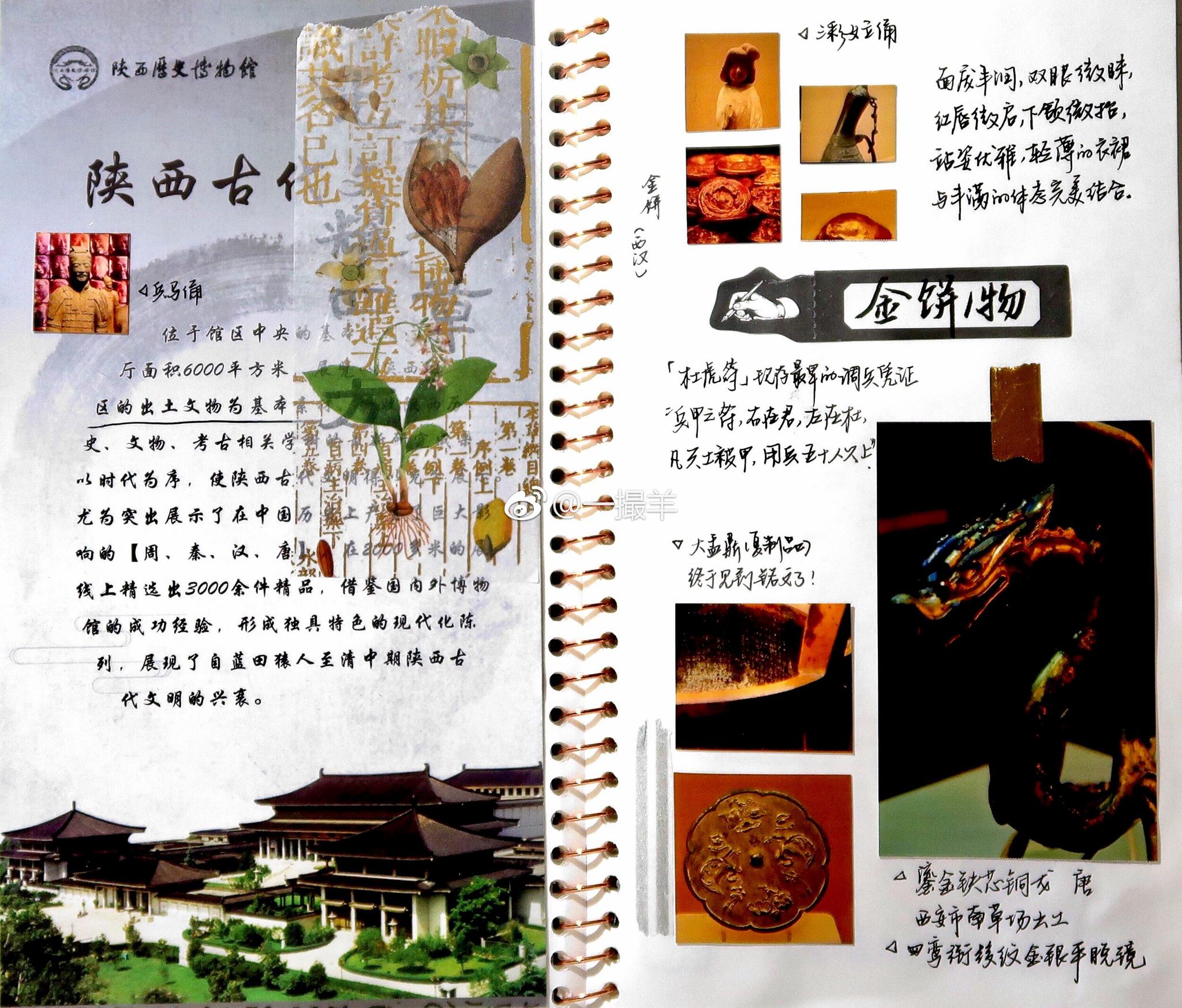 西安人文艺术旅游路线 旅游&观展手帐(扫描版)陕西历史博