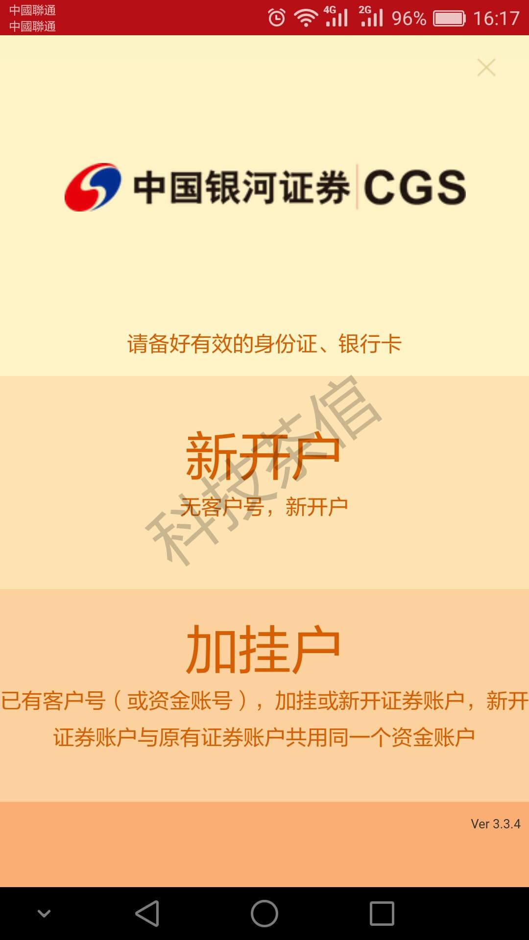 怎么用手机上网开通证券股票账户