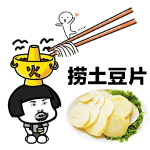 虽然我不能陪你上九天揽月,但我可以陪你下海底捞毛肚「表情包」