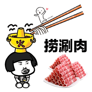 虽然我不能陪你上九天揽月,但我可以陪你下海底捞毛肚「表情包」