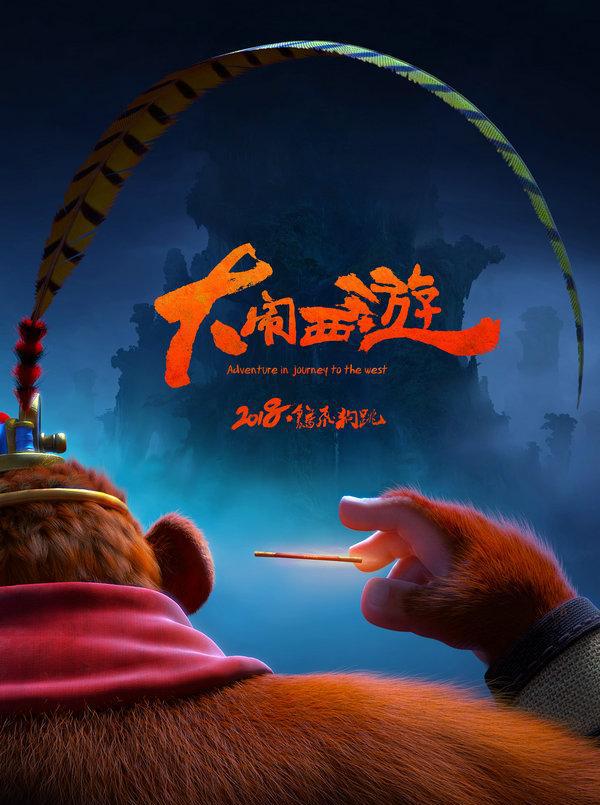 2018年即将上映的国产动画