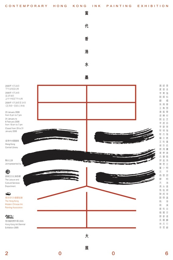 靳埭强老师的海报设计作品欣赏!