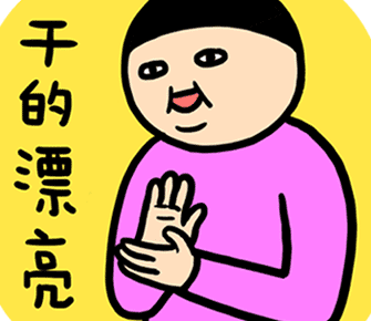 (此处应有掌声)怕你们和我抢老公啊,好不想告诉你们啊意外收获了一个