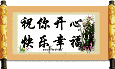 正月十六666666顺顺顺顺顺祝您事事顺顺溜溜一顺到底