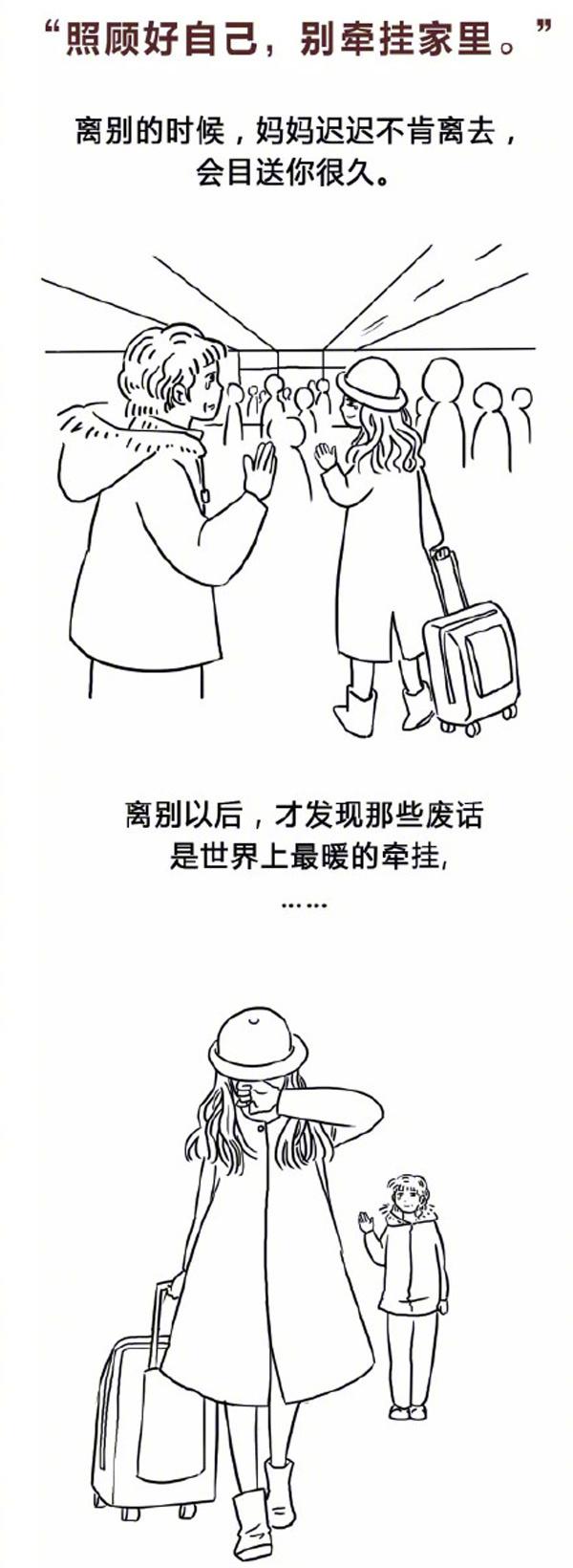 离别以后才发现,那些废话才是世界上最暖的牵挂.