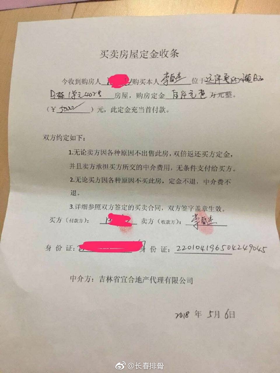 签完房屋转让合同中途变卦