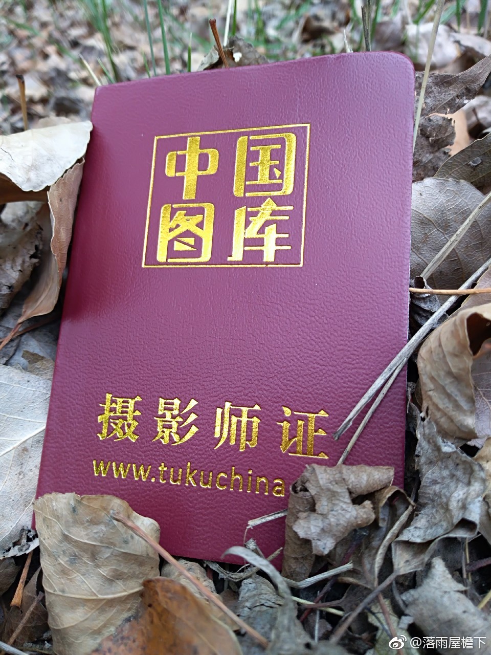 拿到证啦中国图库摄影师证