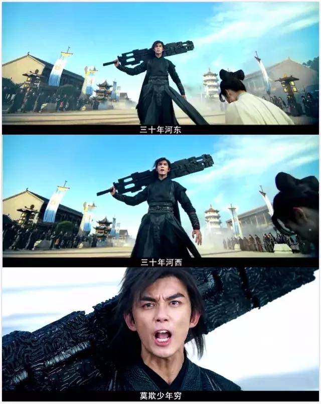 尤其最后喊出"三十年河东,三十年河西,莫欺少年穷"这句经典台词时