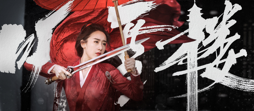 《听雪楼》来袭,秦俊杰版萧忆情被群嘲,舒靖容也不够美