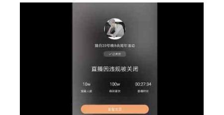 王者荣耀骚白快手被封,直播间被官方直接封禁