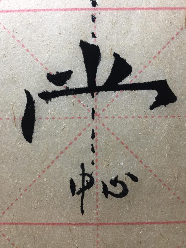 常字头部首注意啦|部首|宝盖|原帖_新浪新闻