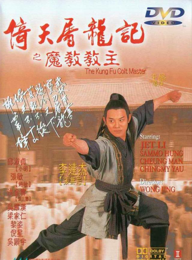倚天屠龙记之魔教教主和星爷合作系列《九品芝麻官》九品芝麻官