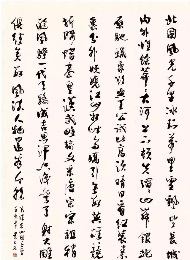 墨舞神飞 大气磅礴 一一 景大文书法欣赏