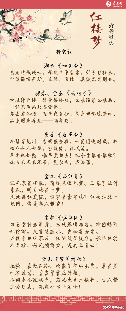 红楼梦诗词精选,你最爱哪句