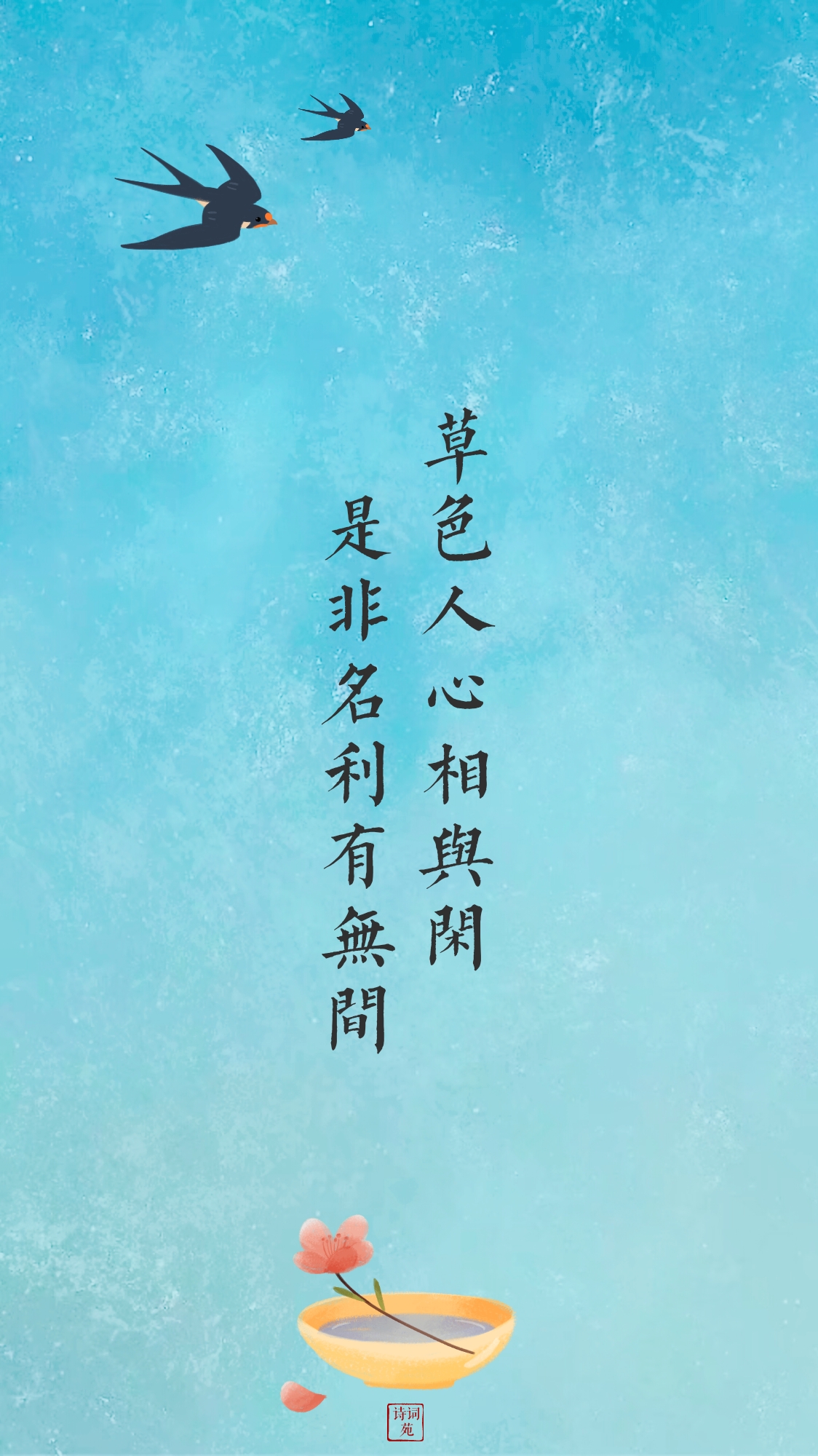 壁纸主题淡泊名利你知道哪些淡泊名利的诗词