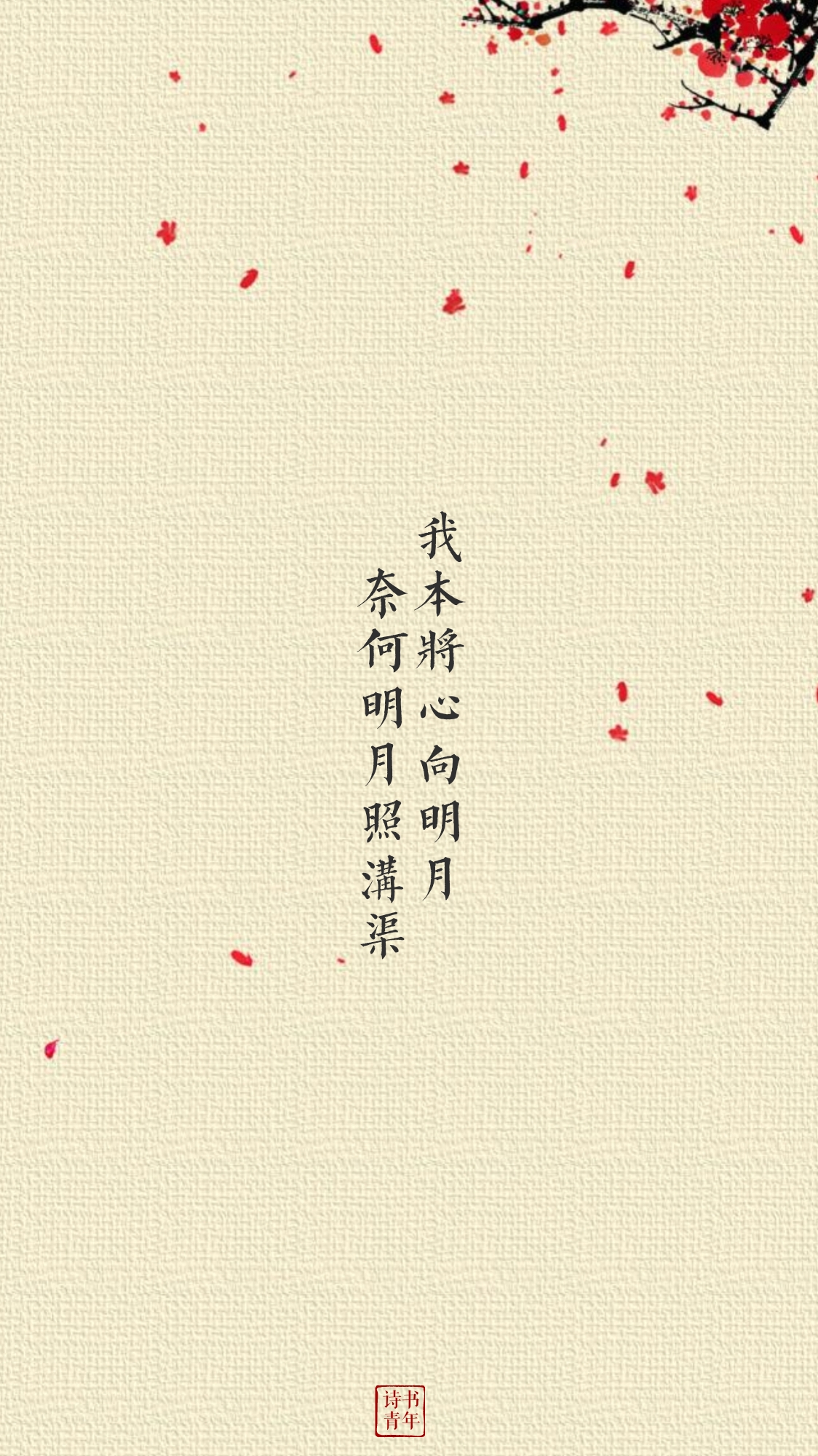 爱情是坚定的——得成比目何辞死