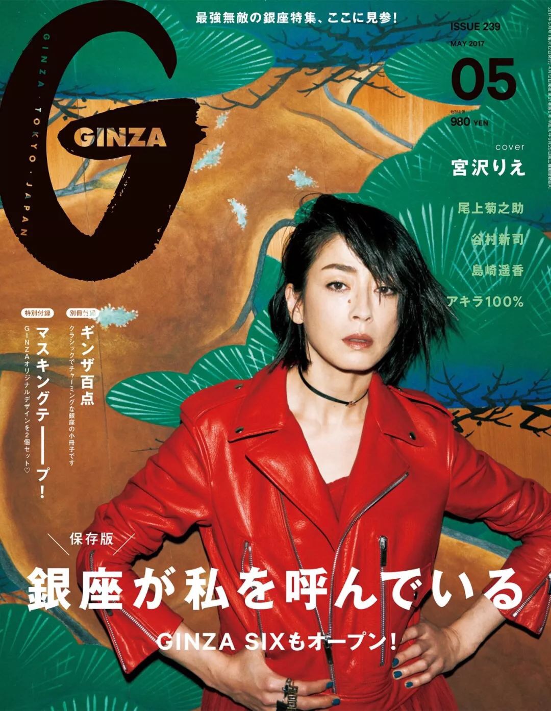 日本时尚杂志封面欣赏