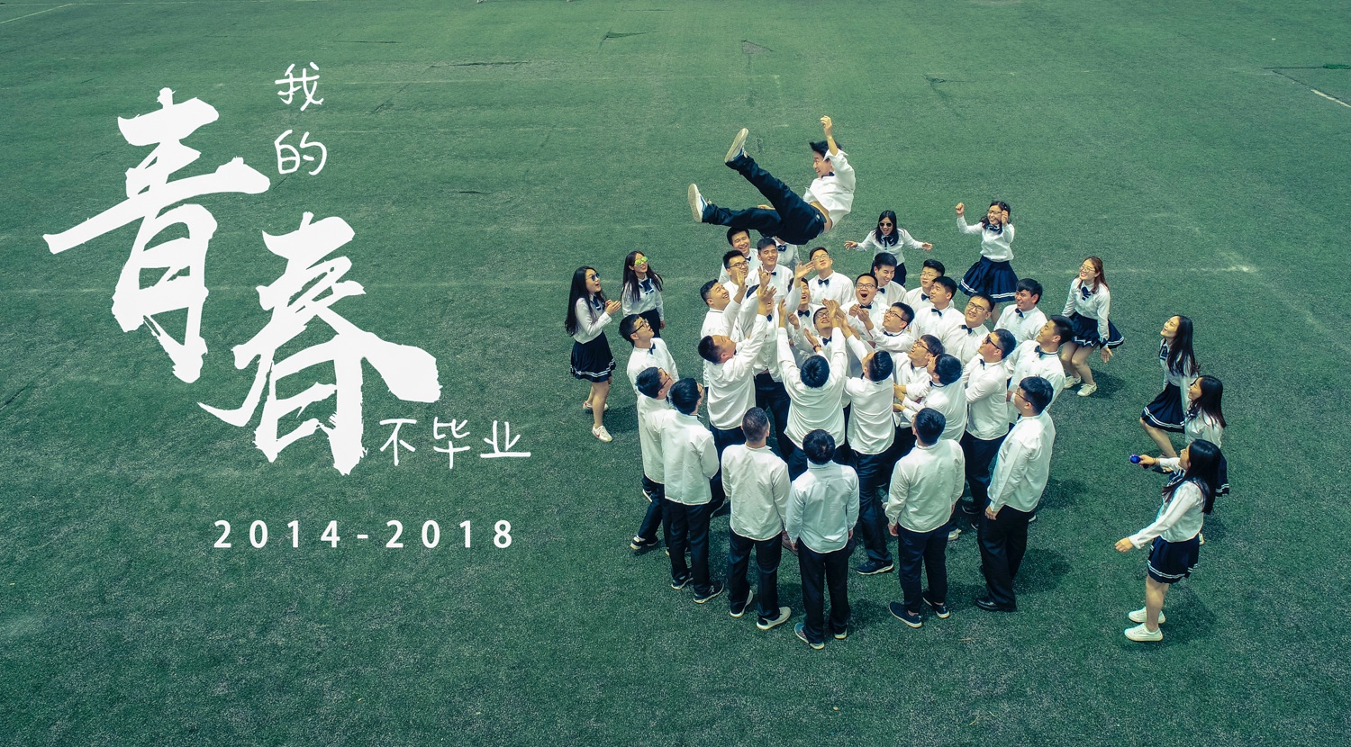 看看别人学校的毕业照 西安大学生航拍毕业照走红