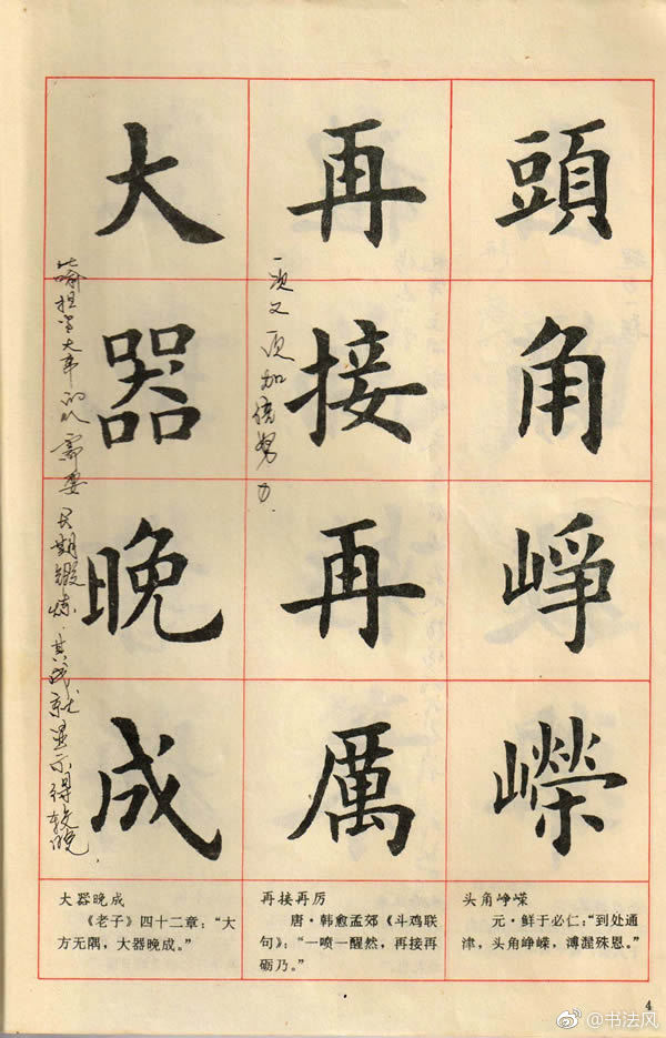 卢中南毛笔楷书字帖《中国成语300句》1卢中南毛笔楷书字帖欣赏《中