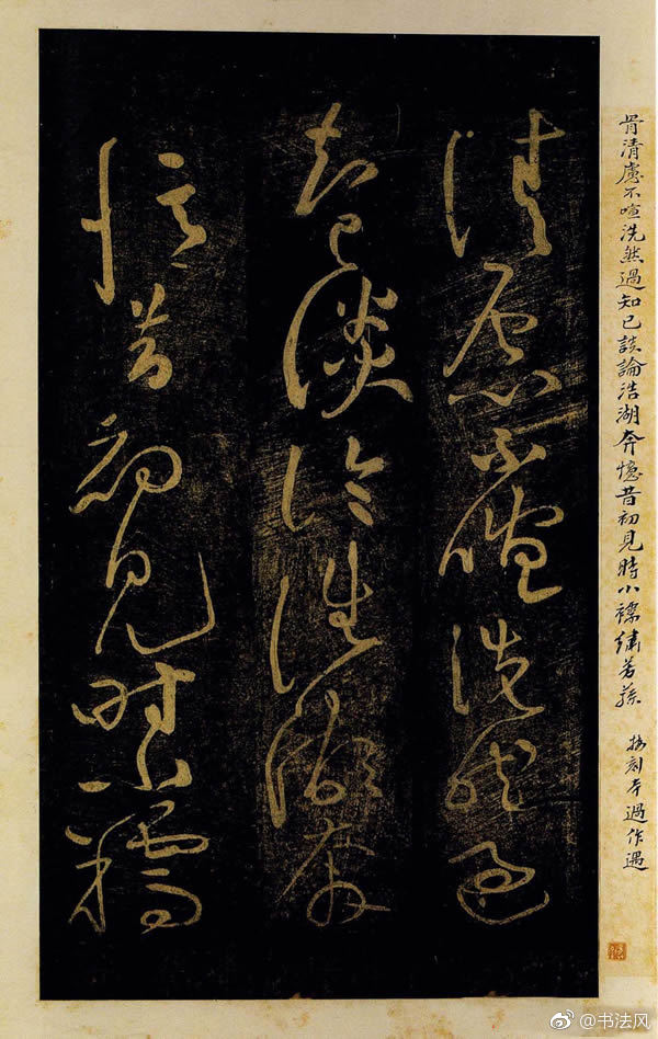 黄庭坚书法草书欣赏《杜甫诗三首》1黄庭坚书杜甫诗三首《西郊帖》、