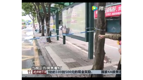 佛山母女公交站等车触电，疑似广告牌漏电