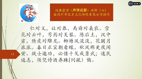 蒙学经典《声律启蒙》详解07上卷二冬之三