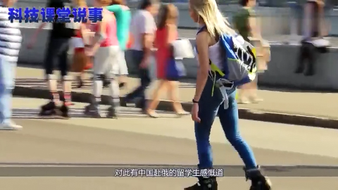 俄罗斯近年发展如何中国留学生回国后感慨没有