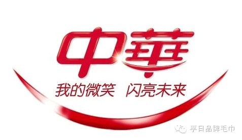 中华牙膏,娃哈哈、金龙鱼、汇源、大宝.都是国