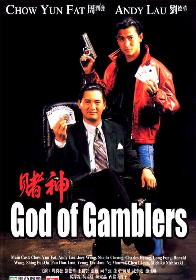 两部经典《赌神》他最出名的作品当然是赌系列啦~其实,王晶毕业于香港