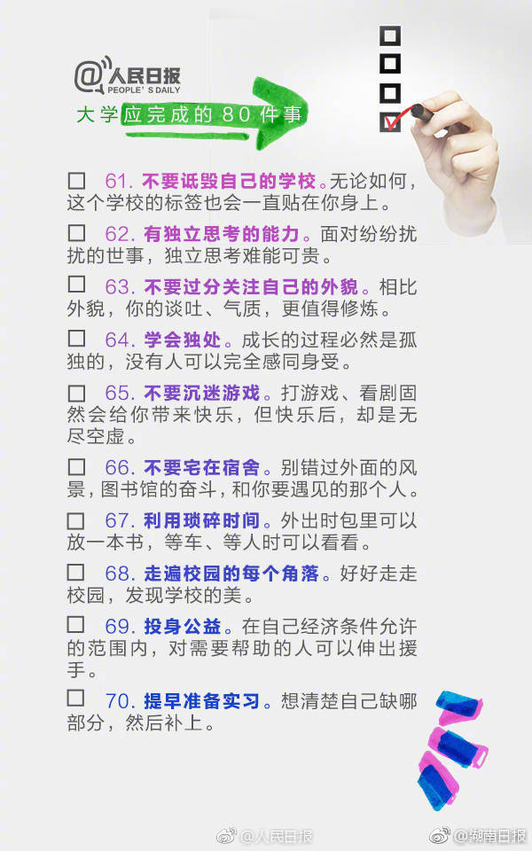 大学生活计划清单!值得你打卡的80件事