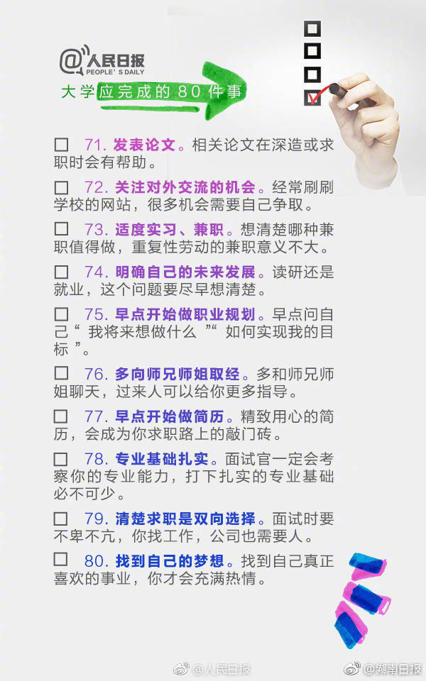 大学生活计划清单!值得你打卡的80件事