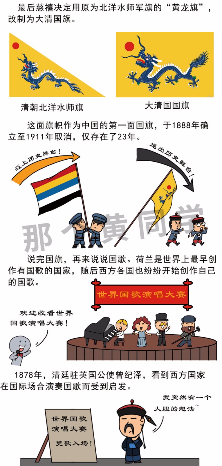 漫画《清末民初那些事》:鲜为人知的晚清国旗与国歌|清末民初那些事_新浪新闻