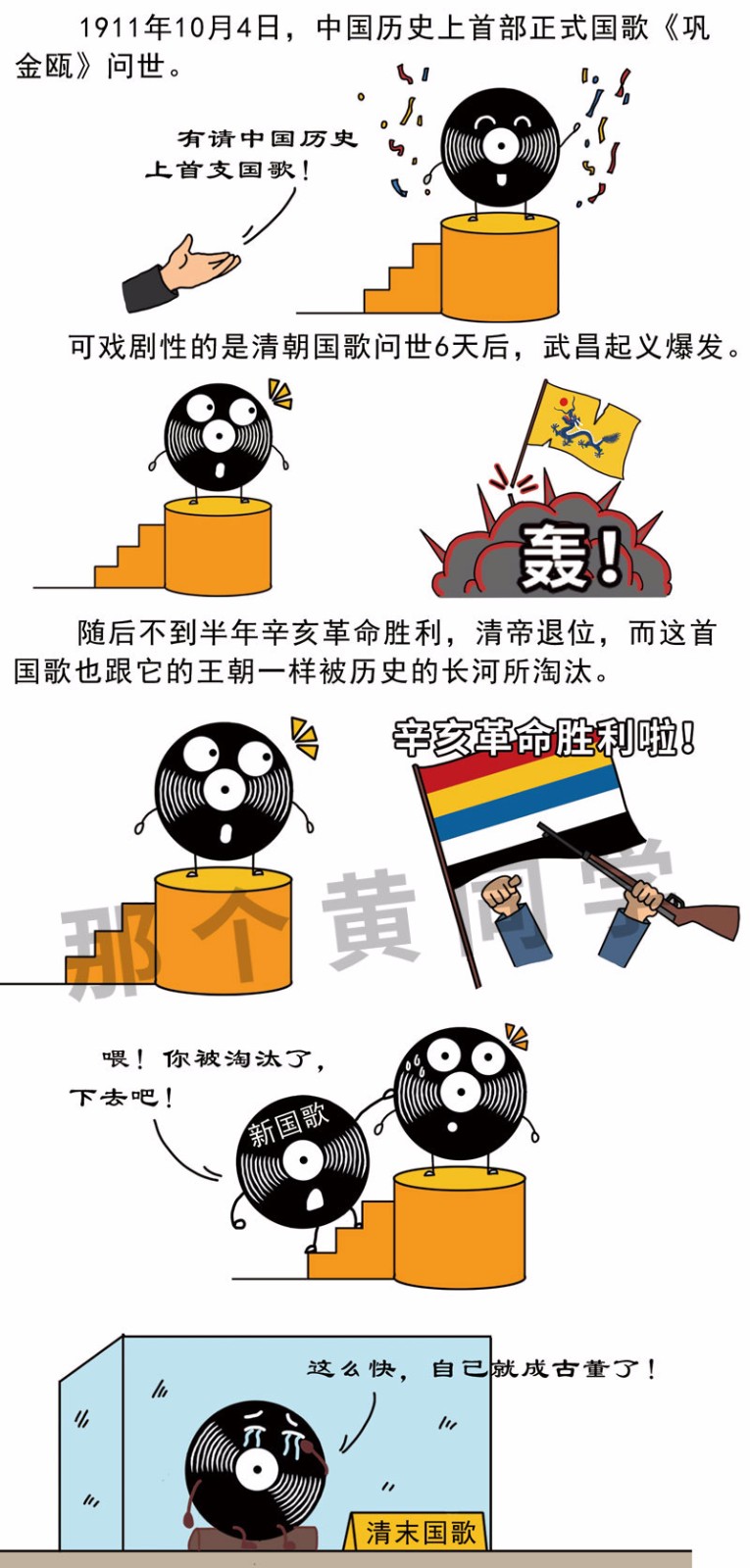 漫画《清末民初那些事》:鲜为人知的晚清国旗与国歌|清末民初那些事_新浪新闻