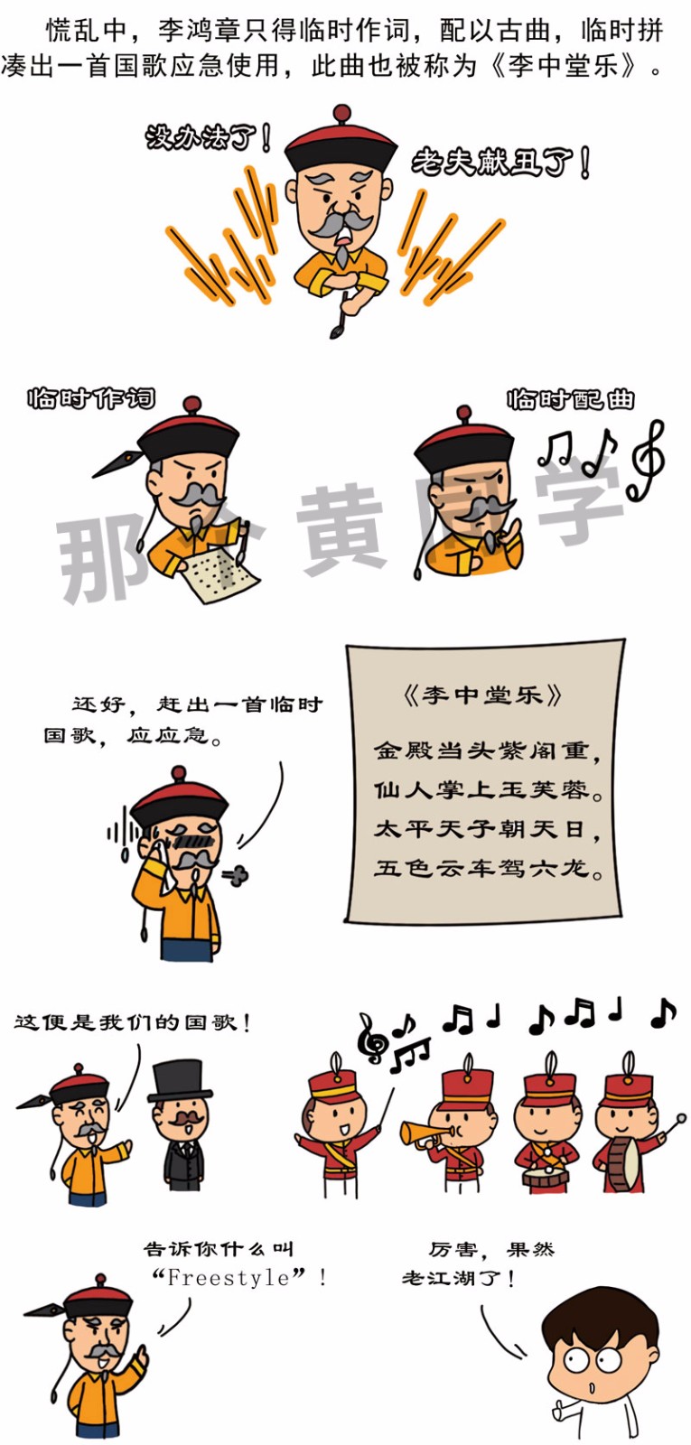 漫画《清末民初那些事》:鲜为人知的晚清国旗与国歌|清末民初那些事_新浪新闻
