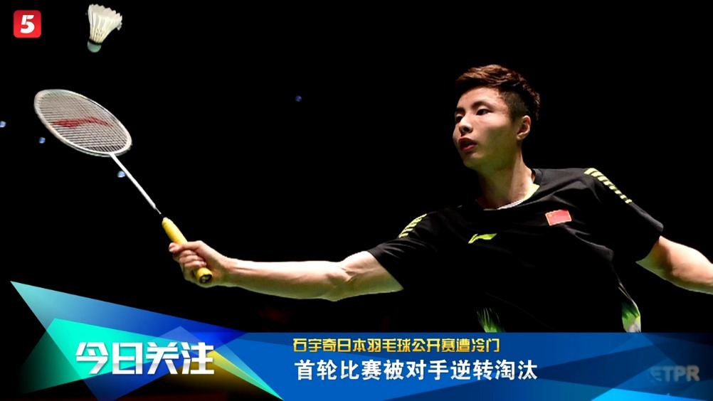 2018汤杯决赛 石宇奇2-0西本拳太 highlights