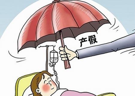 30省份延长产假 西藏最长可休1年