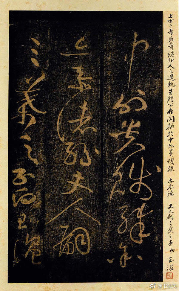 黄庭坚书法草书欣赏《杜甫诗三首》1黄庭坚书杜甫诗三首《西郊帖》、