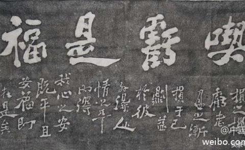 《吃亏是福》郑板桥书法欣赏